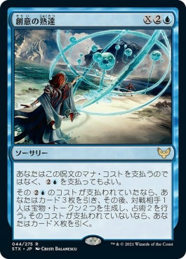 naokuroshop MTG [STX][044][青][R][JP][創意の熟達/Ingenious Mastery] NM