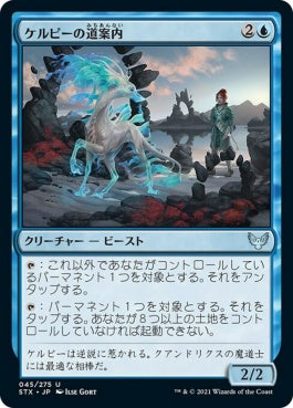 naokuroshop MTG [STX][045][青][U][JP][ケルピーの道案内/Kelpie Guide] NM