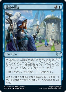 naokuroshop MTG [STX][046][青][U][JP][導師の導き/Mentor's Guidance] NM