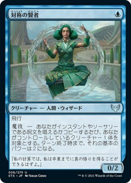 naokuroshop MTG [STX][056][青][U][JP][対称の賢者/Symmetry Sage] NM