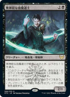 naokuroshop MTG [STX][066][黒][R][JP][無神経な血魔道士/Callous Bloodmage] NM