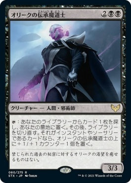 naokuroshop MTG [STX][080][黒][R][JP][オリークの伝承魔道士/Oriq Loremage] NM