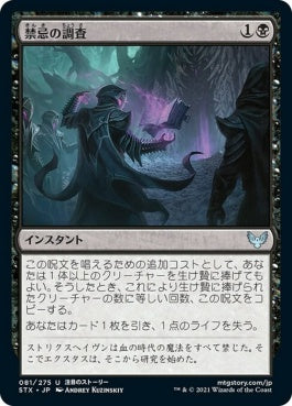 naokuroshop MTG [STX][081][黒][U][JP][禁忌の調査/Plumb the Forbidden] NM