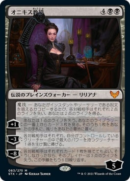 naokuroshop MTG [STX][083][黒][M][JP][オニキス教授/Professor Onyx] NM