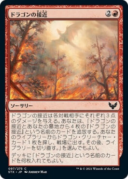 naokuroshop MTG [STX][097][赤][C][JP][ドラゴンの接近/Dragon's Approach]（foil） NM