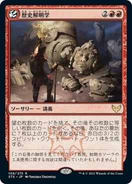 naokuroshop MTG [STX][108][赤][R][JP][歴史解明学/Illuminate History] NM