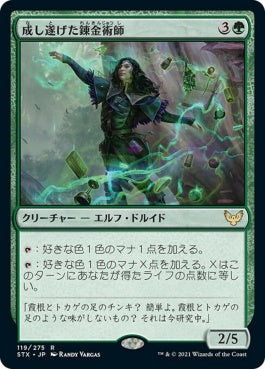 naokuroshop MTG [STX][119][緑][R][JP][成し遂げた錬金術師/Accomplished Alchemist] NM