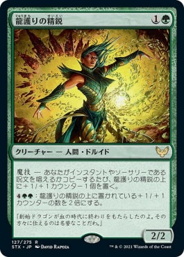 naokuroshop MTG [STX][127][緑][R][JP][龍護りの精鋭/Dragonsguard Elite] NM