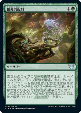 naokuroshop MTG [STX][129][緑][U][JP][創発的配列/Emergent Sequence] NM