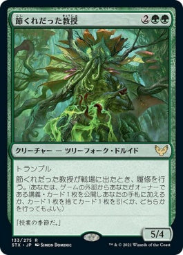 naokuroshop MTG [STX][133][緑][R][JP][節くれだった教授/Gnarled Professor] NM