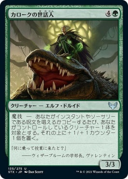 naokuroshop MTG [STX][135][緑][U][JP][カロークの世話人/Karok Wrangler] NM