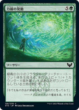 naokuroshop MTG [STX][136][緑][C][JP][力線の発動/Leyline Invocation] NM