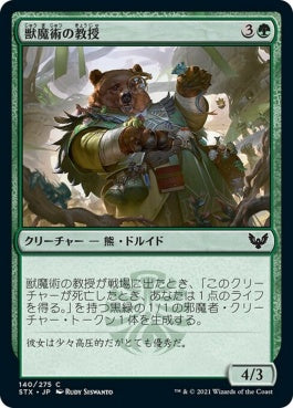 naokuroshop MTG [STX][140][緑][C][JP][獣魔術の教授/Professor of Zoomancy] NM