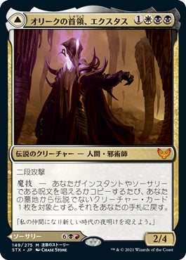 naokuroshop MTG [STX][149][多][M][JP][オリークの首領、エクスタス/Extus, Oriq Overlord] NM