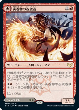 naokuroshop MTG [STX][150][多][R][JP][炎巻物の祝賀者/Flamescroll Celebrant] NM