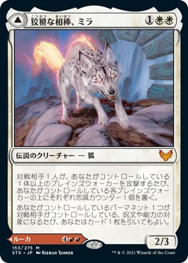 naokuroshop MTG [STX][153][多][M][JP][狡猾な相棒、ミラ/Mila, Crafty Companion] NM