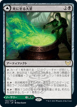 naokuroshop MTG [STX][154][多][R][JP][死に至る大釜/Pestilent Cauldron] NM