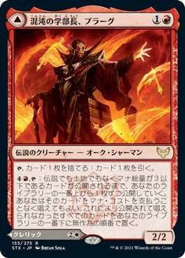 naokuroshop MTG [STX][155][多][R][JP][混沌の学部長、プラーグ/Plargg, Dean of Chaos] NM