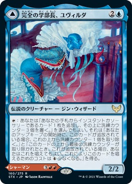 naokuroshop MTG [STX][160][多][R][JP][完全の学部長、ユヴィルダ/Uvilda, Dean of Perfection]（foil） NM