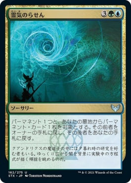 naokuroshop MTG [STX][162][多][U][JP][霊気のらせん/Aether Helix] NM