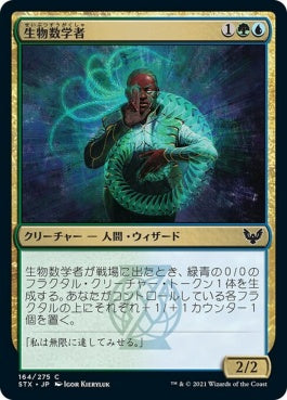 naokuroshop MTG [STX][164][多][C][JP][生物数学者/Biomathematician] NM