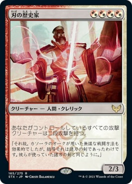 naokuroshop MTG [STX][165][多][R][JP][刃の歴史家/Blade Historian] NM