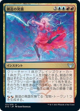 naokuroshop MTG [STX][171][多][U][JP][創造の発露/Creative Outburst] NM