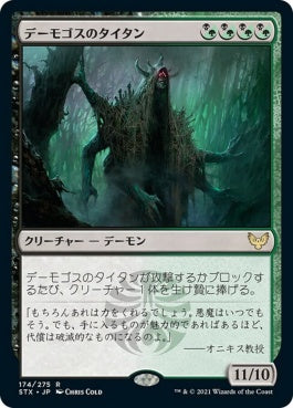 naokuroshop MTG [STX][174][多][R][JP][デーモゴスのタイタン/Daemogoth Titan]（foil） NM