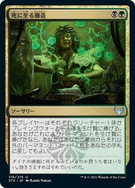 naokuroshop MTG [STX][176][多][U][JP][死に至る醸造/Deadly Brew] NM