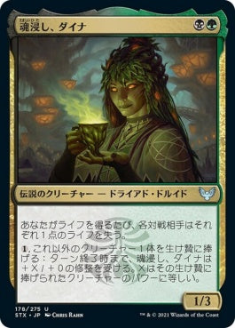 naokuroshop MTG [STX][178][多][U][JP][魂浸し、ダイナ/Dina, Soul Steeper] NM