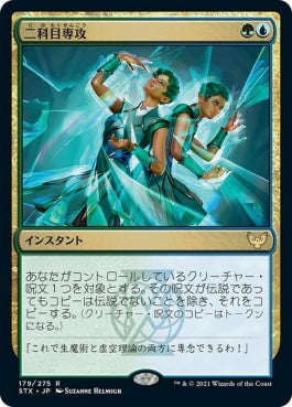 naokuroshop MTG [STX][179][多][R][JP][二科目専攻/Double Major] NM