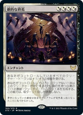 naokuroshop MTG [STX][180][多][R][JP][劇的な終焉/Dramatic Finale] NM