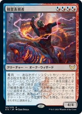 naokuroshop MTG [STX][181][多][R][JP][精霊表現者/Elemental Expressionist] NM