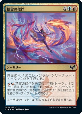 naokuroshop MTG [STX][182][多][C][JP][精霊の傑作/Elemental Masterpiece] NM