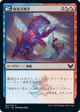 naokuroshop MTG [STX][183][多][C][JP][精霊召喚学/Elemental Summoning] NM