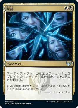 naokuroshop MTG [STX][188][多][U][JP][断割/Fracture] NM