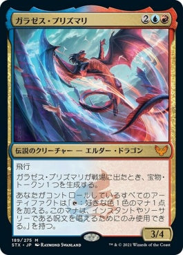 naokuroshop MTG [STX][189][多][M][JP][ガラゼス・プリズマリ/Galazeth Prismari] NM