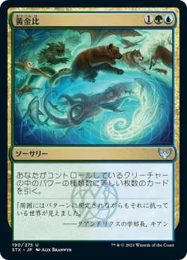 naokuroshop MTG [STX][190][多][U][JP][黄金比/Golden Ratio] NM