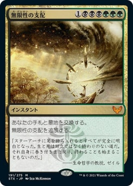 naokuroshop MTG [STX][191][多][M][JP][無限性の支配/Harness Infinity] NM