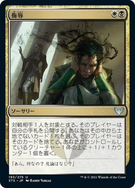 naokuroshop MTG [STX][193][多][U][JP][侮辱/Humiliate] NM