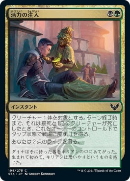 naokuroshop MTG [STX][194][多][C][JP][活力の注入/Infuse with Vitality] NM