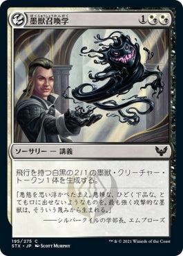 naokuroshop MTG [STX][195][多][C][JP][墨獣召喚学/Inkling Summoning] NM