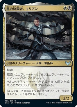 naokuroshop MTG [STX][197][多][U][JP][墨の決闘者、キリアン/Killian, Ink Duelist] NM