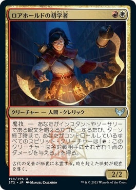 naokuroshop MTG [STX][198][多][U][JP][ロアホールドの初学者/Lorehold Apprentice] NM