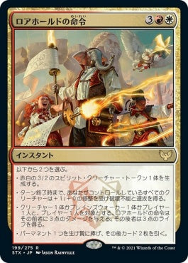 naokuroshop MTG [STX][199][多][R][JP][ロアホールドの命令/Lorehold Command] NM