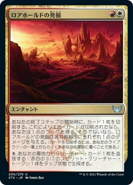 naokuroshop MTG [STX][200][多][U][JP][ロアホールドの発掘/Lorehold Excavation] NM