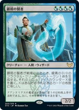 naokuroshop MTG [STX][205][多][R][JP][顕現の賢者/Manifestation Sage] NM