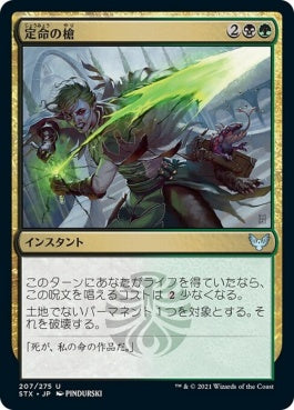 naokuroshop MTG [STX][207][多][U][JP][定命の槍/Mortality Spear] NM