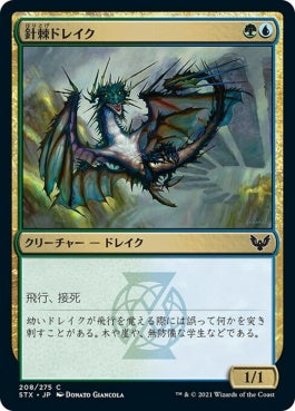 naokuroshop MTG [STX][208][多][C][JP][針棘ドレイク/Needlethorn Drake] NM