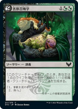 naokuroshop MTG [STX][211][多][C][JP][害獣召喚学/Pest Summoning] NM